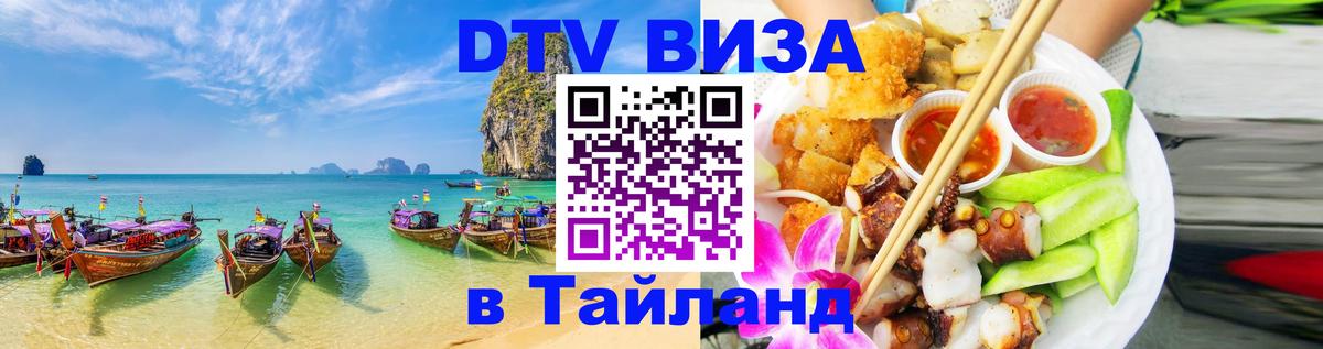 Цены на DTV визу в Таиланд — пакеты услуг, достаточно даже паспорта - Берн 